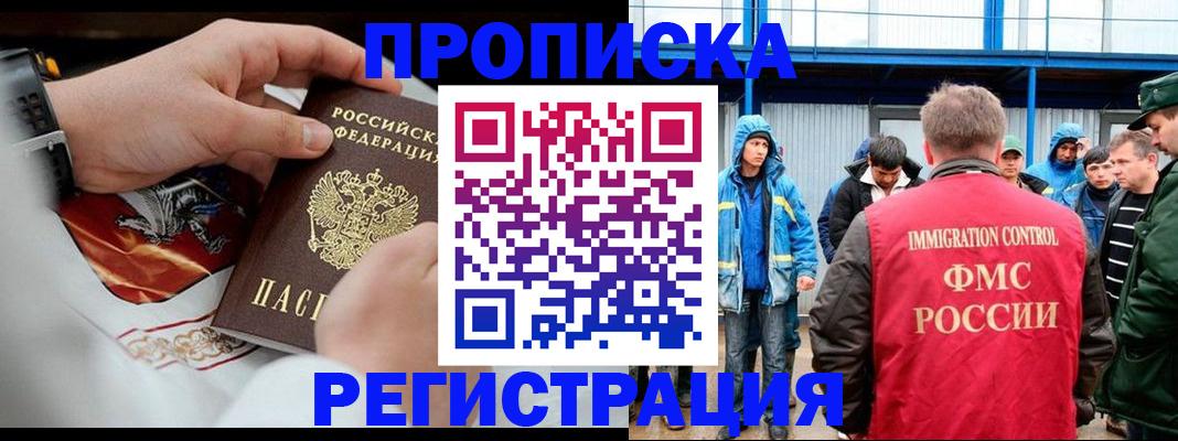 временная регистрация в Лосино-Петровском