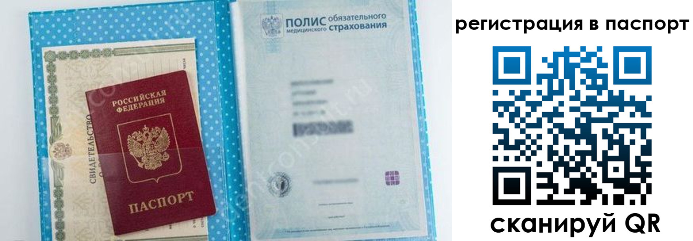 купить прописку в Лосино-Петровском