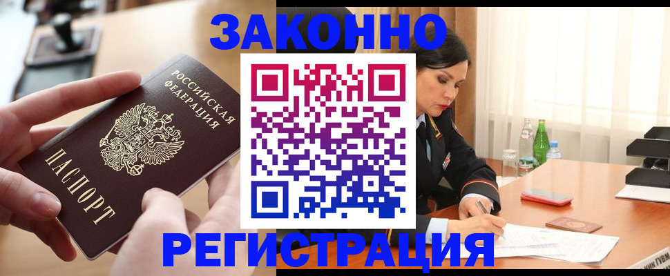 временная регистрация купить в Лосино-Петровском