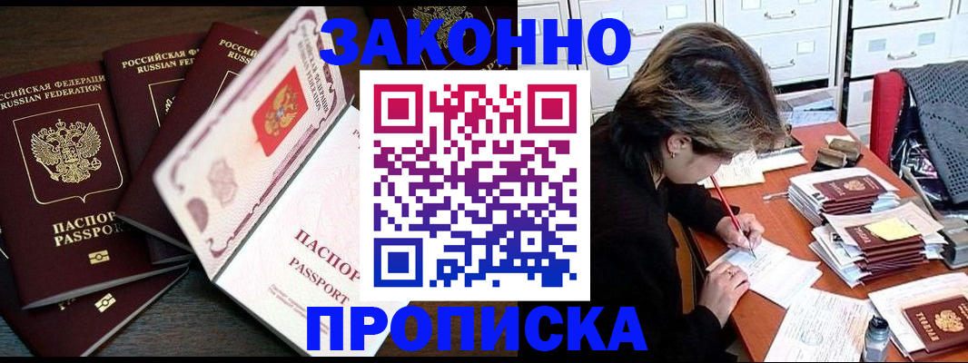 временная регистрация законно в Лосино-Петровском