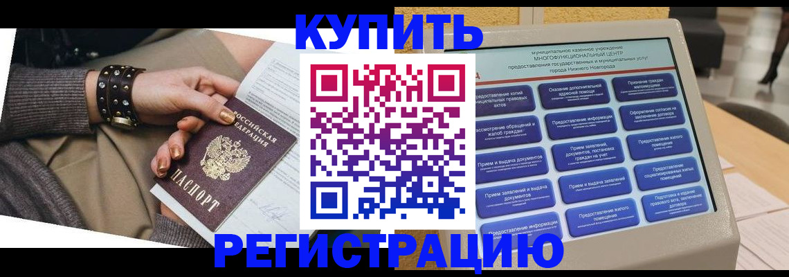 временная прописка в Лосино-Петровском